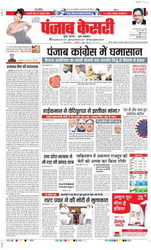 Date 18-07-2021 Punjab Kesari DELHI MAIN