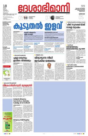 Kottayam, July 18th 2021