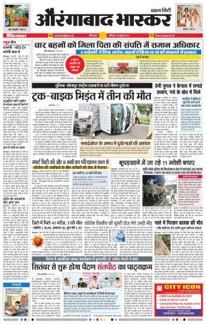 औरंगाबाद भास्कर