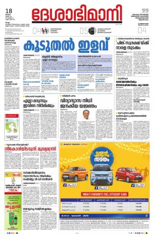 Ernakulam, 18th July 2021