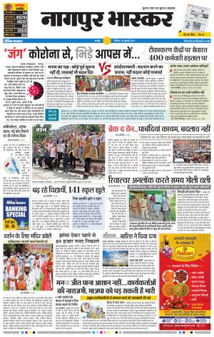 नागपुर भास्कर