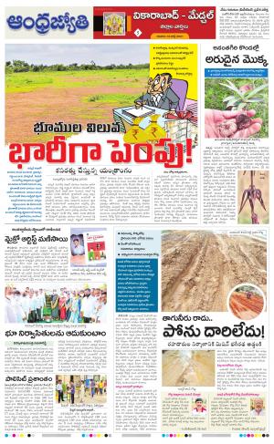 Vikarabad District