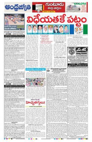 Guntur -Amaravathi