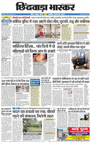 छिंदवाड़ा