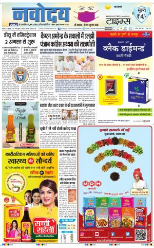 The Navodaya Times Main