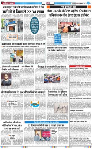 The Navodaya Times Noida