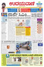 Davanagere Edition
