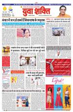 युवाशक्ति