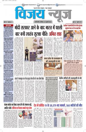 18072021 ePaper Vijay News