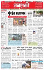 Jalgaon Janshakti