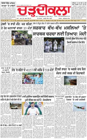 charhdikala delhi 19-07-2021