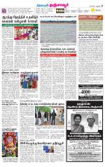 Thanjavur-Trichy Supplement