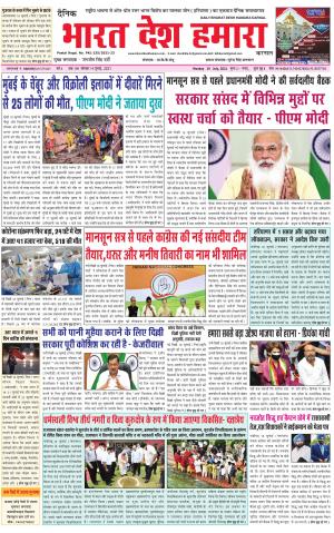 bharatdeshhamara haryana 19-07-2021