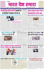 BHARAT DESH HAMARA (PUNJAB)