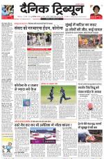 Dainik Tribune (Chandigarh)
