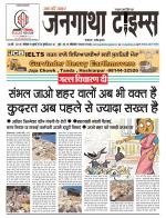 JANGATHA TIMES WEEKLY