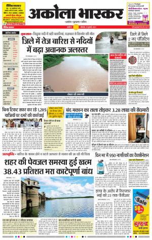 अकोला भास्कर