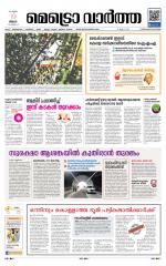 Metrovaartha - Thiruvananthapuram