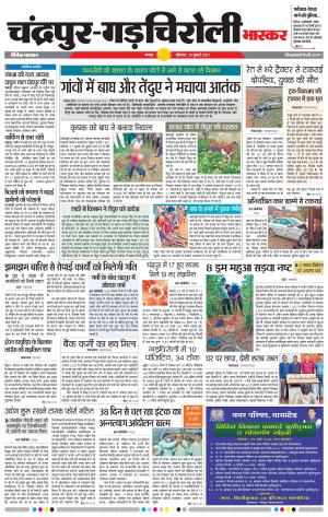 चंद्रपुर