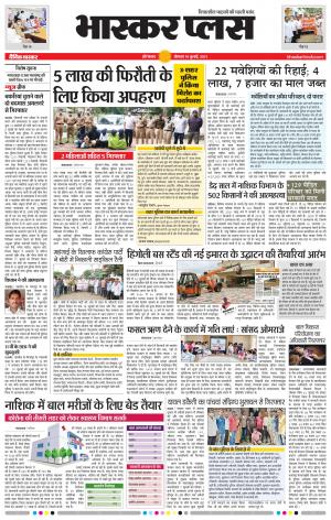 औरंगाबाद भास्कर प्लस