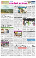 Namakkal-Salem Supplement