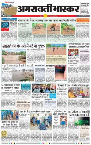 अमरावती