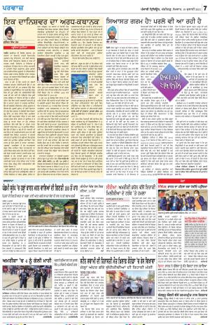 Parvaaz_19_July_2021