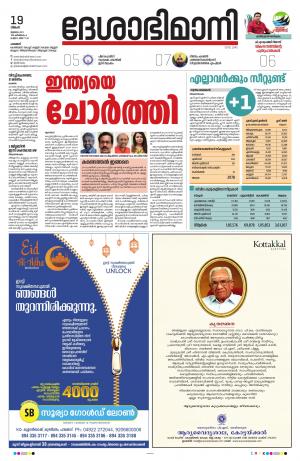 Palakkad, 19th July 2021