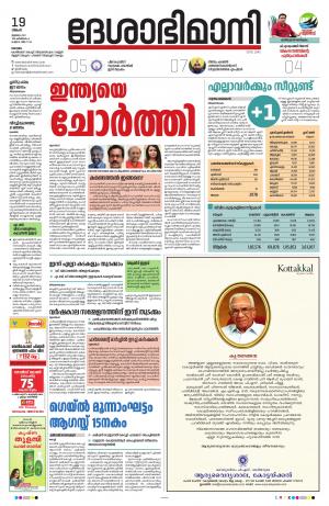 Kottayam, July 19th 2021