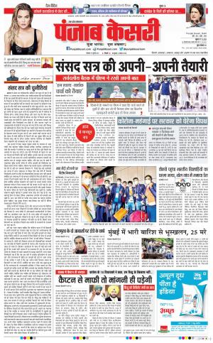 19-07-2021 Punjab Kesari Shamli