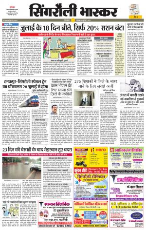 सिंगरौली भास्कर