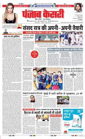19-07-2021 Punjab Kesari Kaithal 