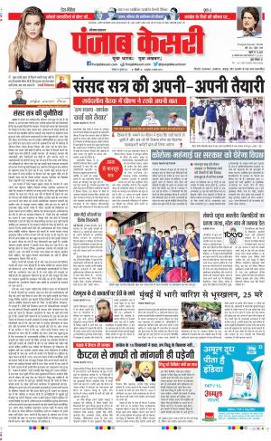 19-07-2021 Punjab Kesari Karnal 