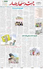 The Daily Hindsamachar Chandigarh