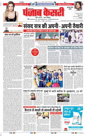 19-07-2021 Punjab Kesari Gurugram