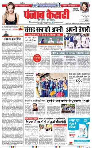 19-07-2021 Punjab Kesari Bahadurgarh