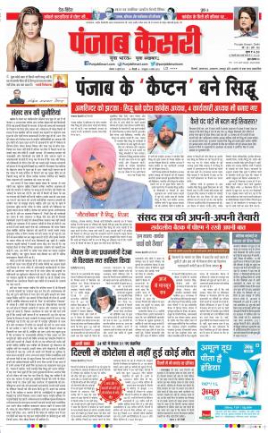 19-07-2021 Punjab Kesari DELHI MAIN