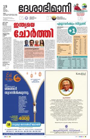 Malappuram, 19th july 2021