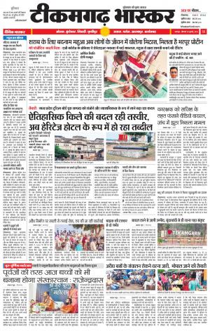 टीकमगढ़ भास्कर