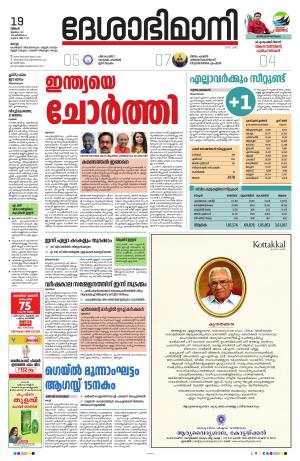 Ernakulam, 19th July 2021