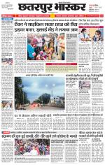 छतरपुर भास्कर 