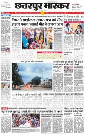 छतरपुर भास्कर
