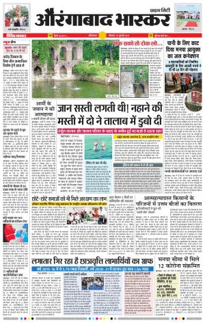 औरंगाबाद भास्कर