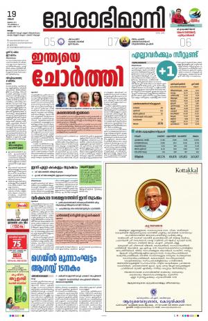 kollam, 19th july 2021