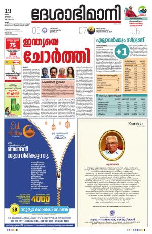 Thrissur, 19th July 2021