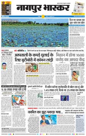 नागपुर भास्कर