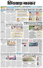 छिंदवाड़ा भास्कर 