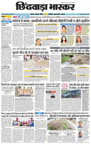 छिंदवाड़ा