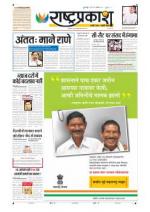 Rashtraprakash
