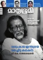 Mathrubhumi Weekly
